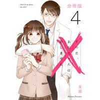 その恋、お兄ちゃんは許しません【分冊版】4