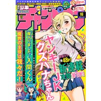 週刊少年チャンピオン2020年16号
