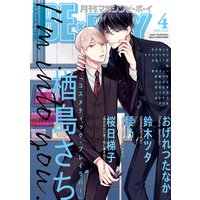 マガジンビーボーイ 2020年4月号