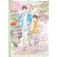 Chara Selection 2020年5月号