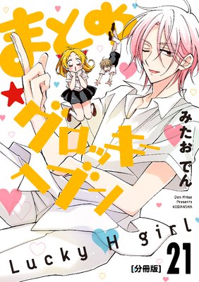 �ޤȤ�������å����إ֥� ʬ���� 21��