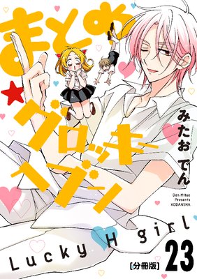 �ޤȤ�������å����إ֥� ʬ���� 23��