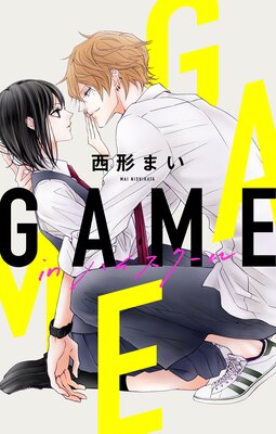 Love Jossie Game In ハイスクール 西形まい 電子コミックをお得にレンタル Renta