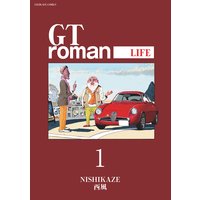 GTroman LIFE 【電子版】