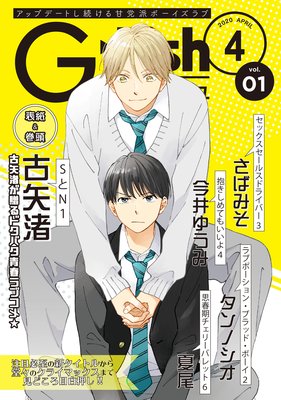 G−Lish2020年4月号 Vol.1