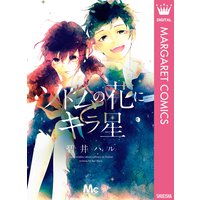 いけないこと しよ 碧井ハル 電子コミックをお得にレンタル Renta