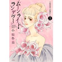 小椋冬美のお蔵出し