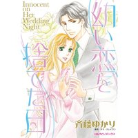幼い恋を捨てた日