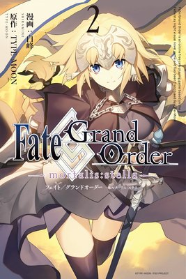 Fate/Grand Order −mortalis:stella− 2
