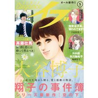 エレガンスイブ 2020年5月号