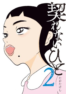 ����ʤ��Ҥ� 2��