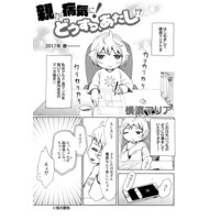 親が病気に!どうする、あたし!?