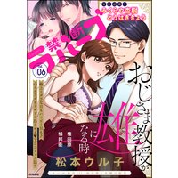禁断Lovers Vol.106