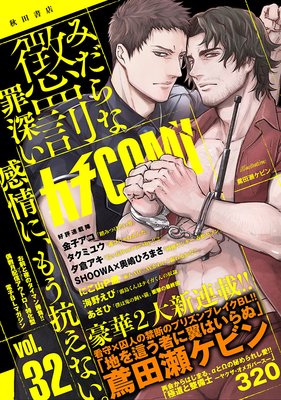 カチCOMI vol.32