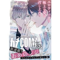 カチCOMI vol.33