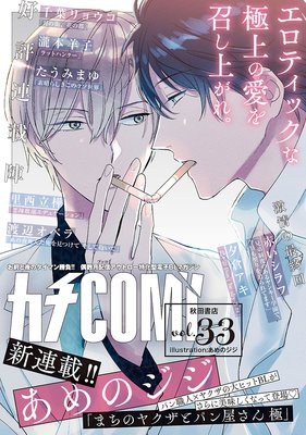 カチCOMI vol.33
