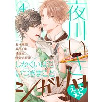 シガリロ2020年4月号 えっろえろ