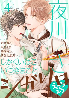 シガリロ2020年4月号 えっろえろ