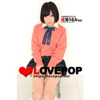 LOVEPOP デラックス 成海うるみ 002