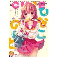 【電子版】月刊コミックキューン