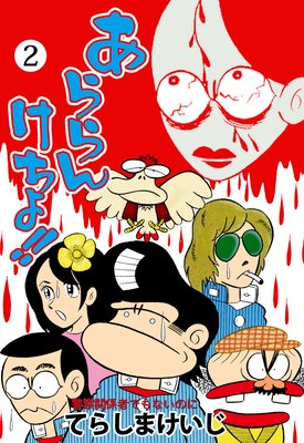 �����󤱤��硪�� 2