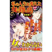 霊障学園 蕪木彩子 電子コミックをお得にレンタル Renta