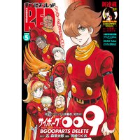 チャンピオンRED 2020年5月号