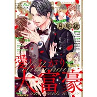 無敵恋愛S*girl 2020年5月号