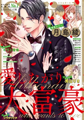 無敵恋愛S*girl 2020年5月号
