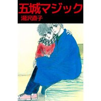 突然ですが 今夜攫いにいきます 宮園いづみ 電子コミックをお得にレンタル Renta