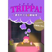 トリッパ 〜夢を叶えるB級秘境〜