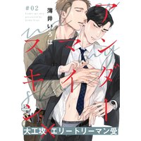 アンダーマイスキン(2)