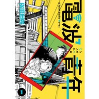 Mw 手塚治虫文庫全集 手塚治虫 電子コミックをお得にレンタル Renta