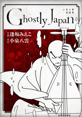 Ghostly Japan Ȭ̽