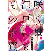 君がどこでも恋は恋 沙嶋カタナ 電子コミックをお得にレンタル Renta