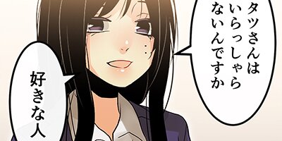 しゅみばれン 81:恋バナ【フルカラー】