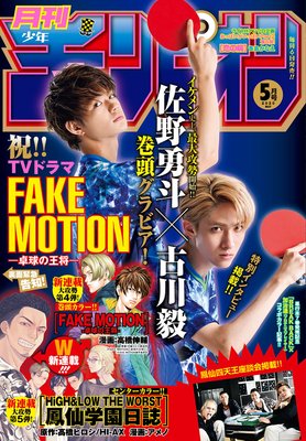 月刊少年チャンピオン 2020年05月号