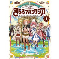 きららファンタジア【特典付き】