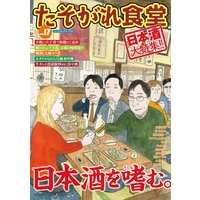 たそがれ食堂 vol.17