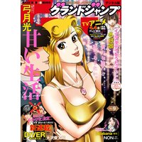 グランドジャンプ