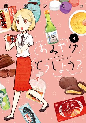 ���ߤ䤲�ɤ����褦?