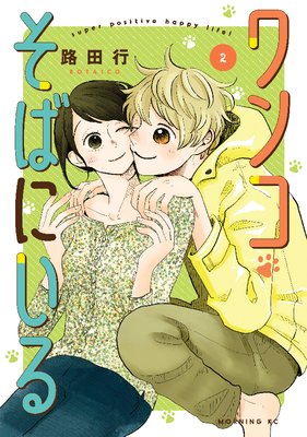 ��󥳤��Фˤ��� 2��