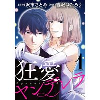 うなぎ鬼 落合裕介 他 電子コミックをお得にレンタル Renta