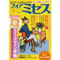 フォアミセス 2020年5月号