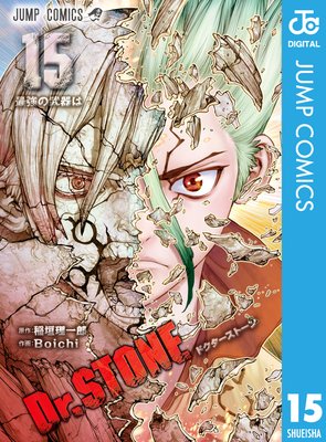 Dr Stone 15 稲垣理一郎 他 Renta