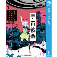 底辺チューバーが宇宙戦争を撮ってみた