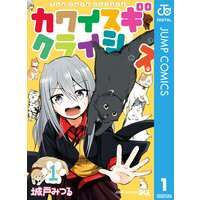 カワイスギクライシス