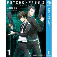 PSYCHO-PASS サイコパス 3