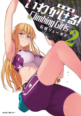 ڿǡۤ狼롪 Climbing Girls 2