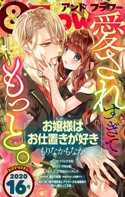 わがままカレシ！ -伊勢 郁の場合- ★-壱岐 篤の場合- 天野晴